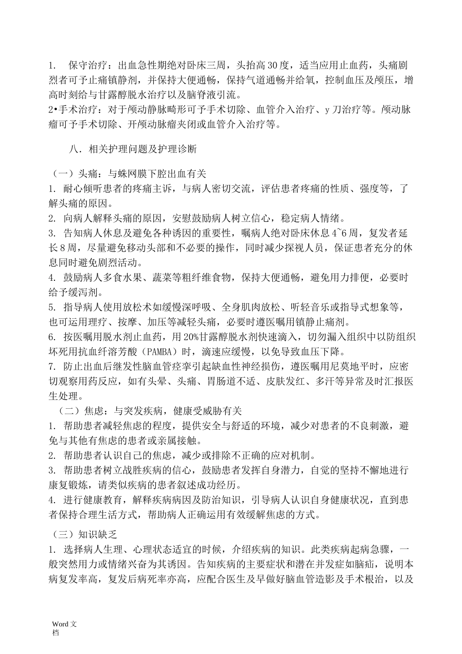 蛛网膜下腔出血的护理_第2页