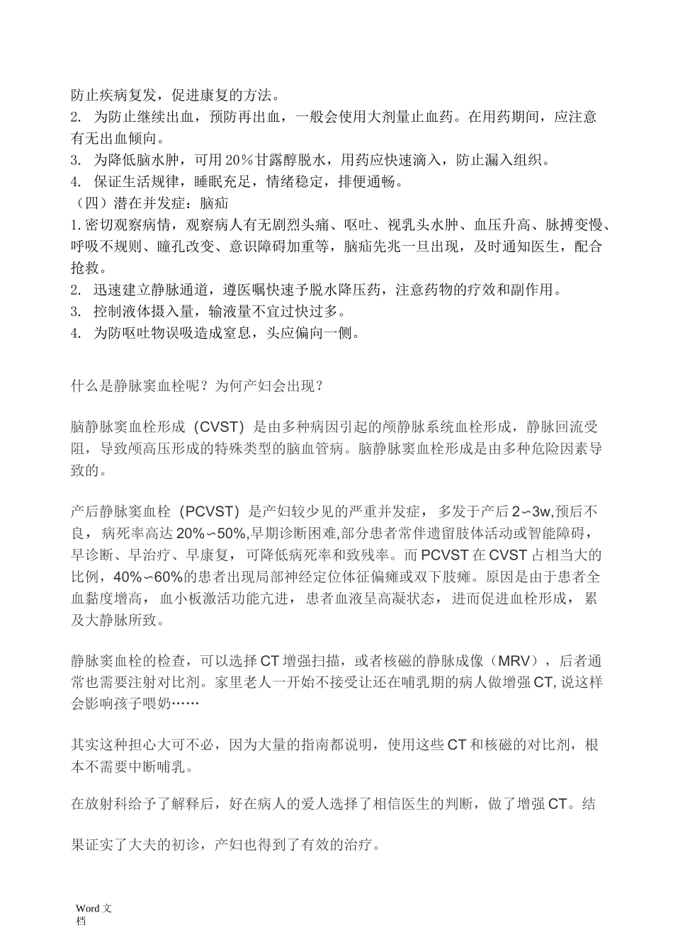 蛛网膜下腔出血的护理_第3页
