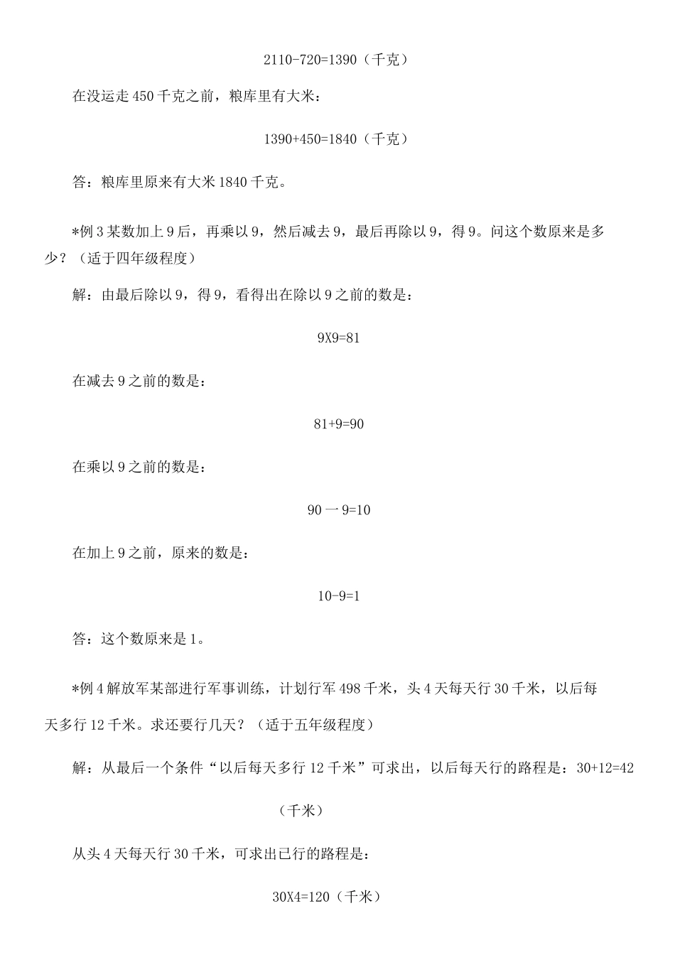 小学数学解题方法解题技巧之逆推法_第2页