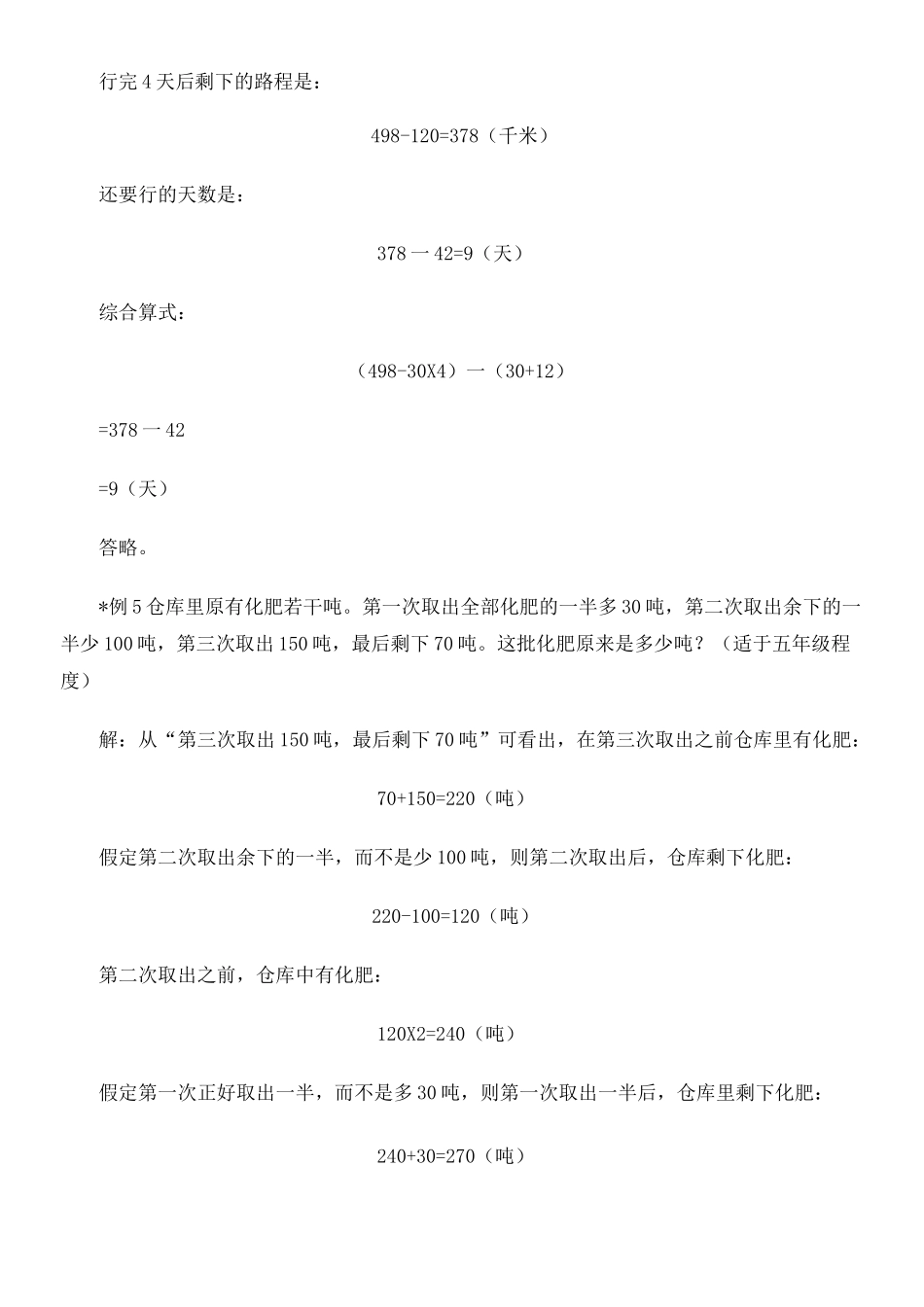 小学数学解题方法解题技巧之逆推法_第3页