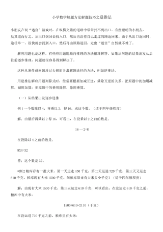 小学数学解题方法解题技巧之逆推法