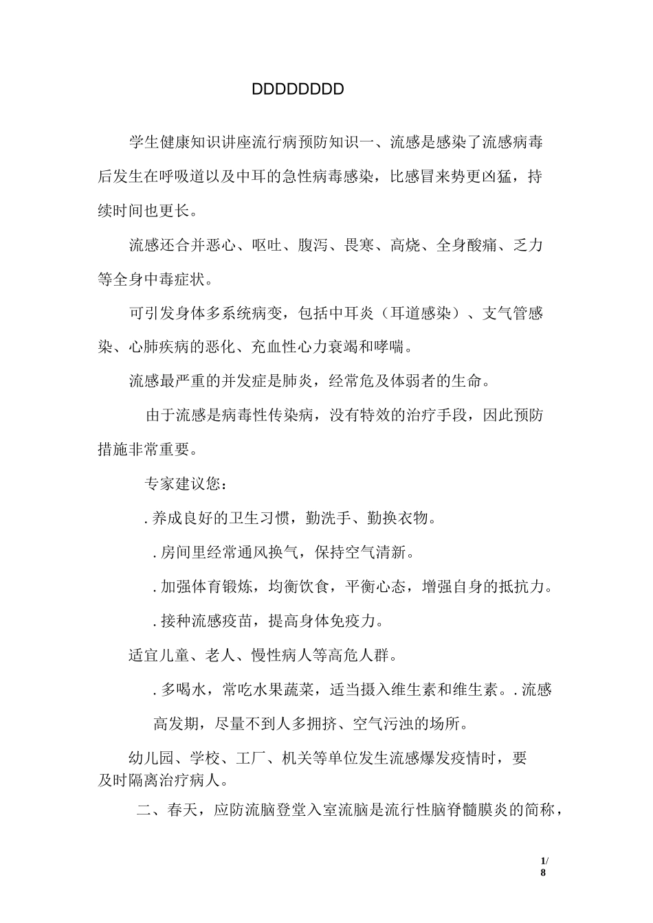 学生健康知识讲座_第1页