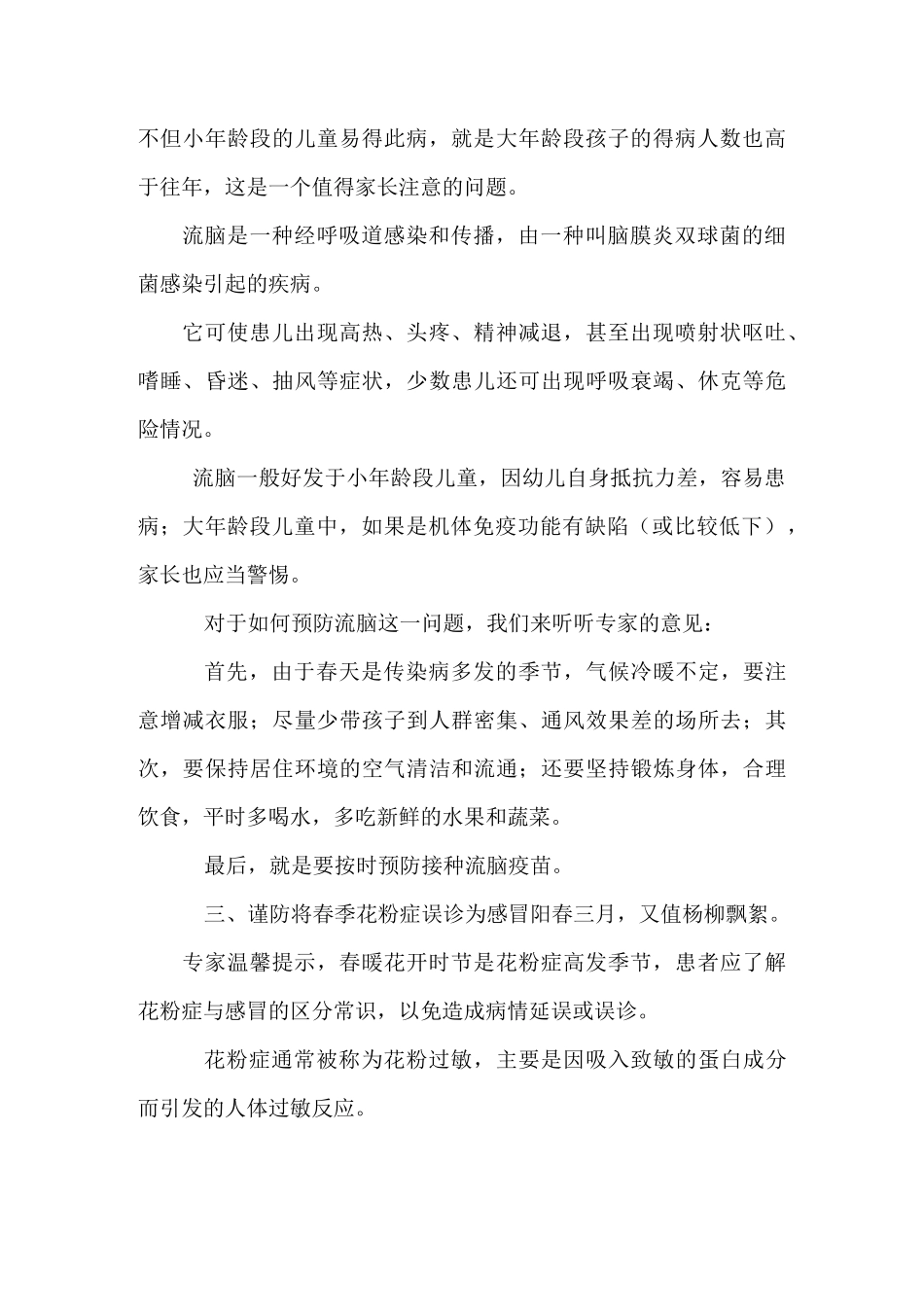 学生健康知识讲座_第2页