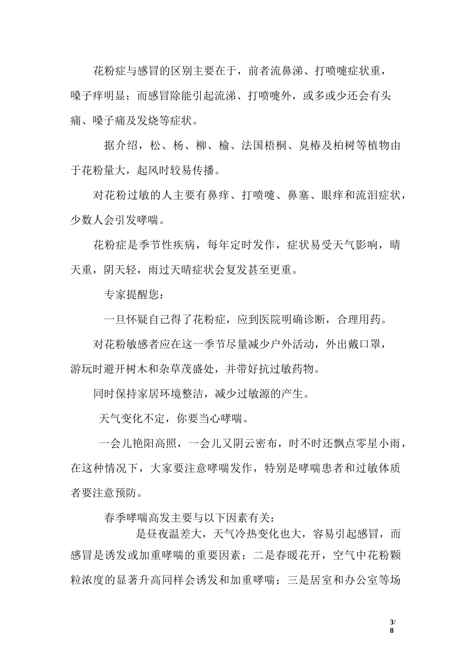 学生健康知识讲座_第3页