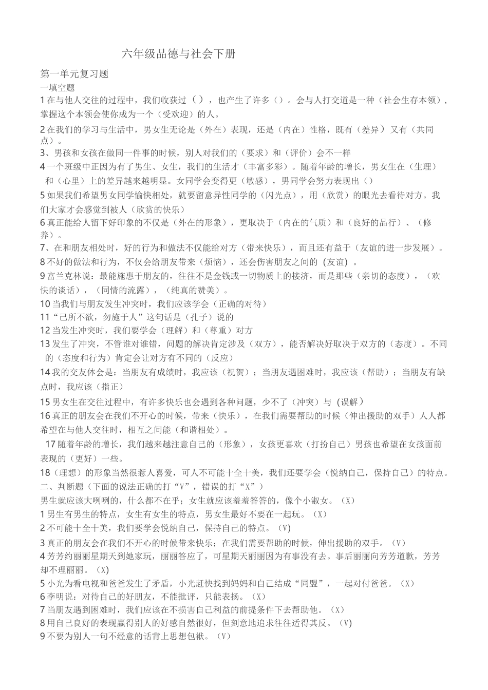 六年级下思品期末复习题_第1页