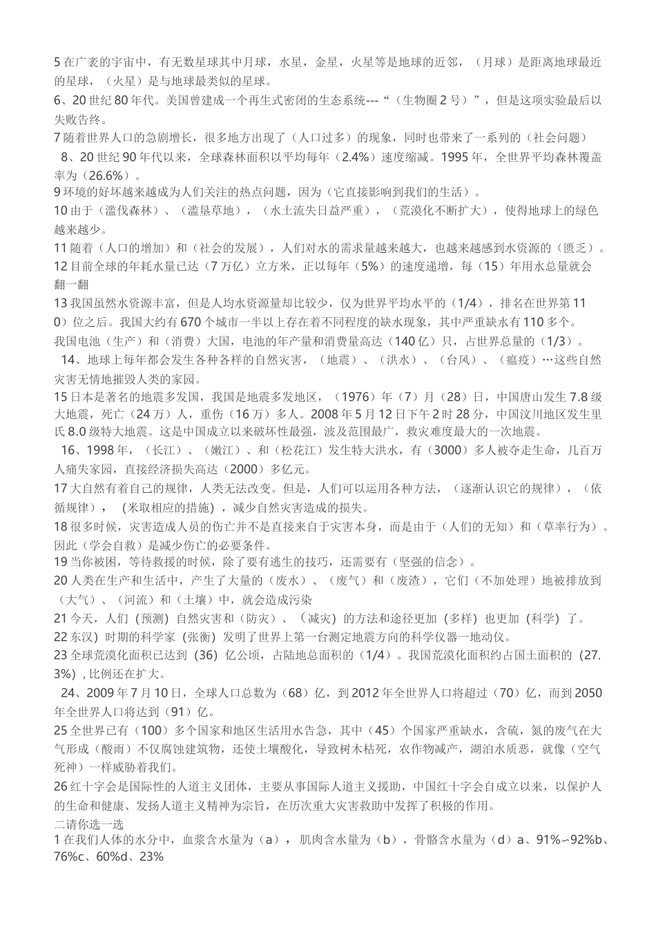 六年级下思品期末复习题_第3页