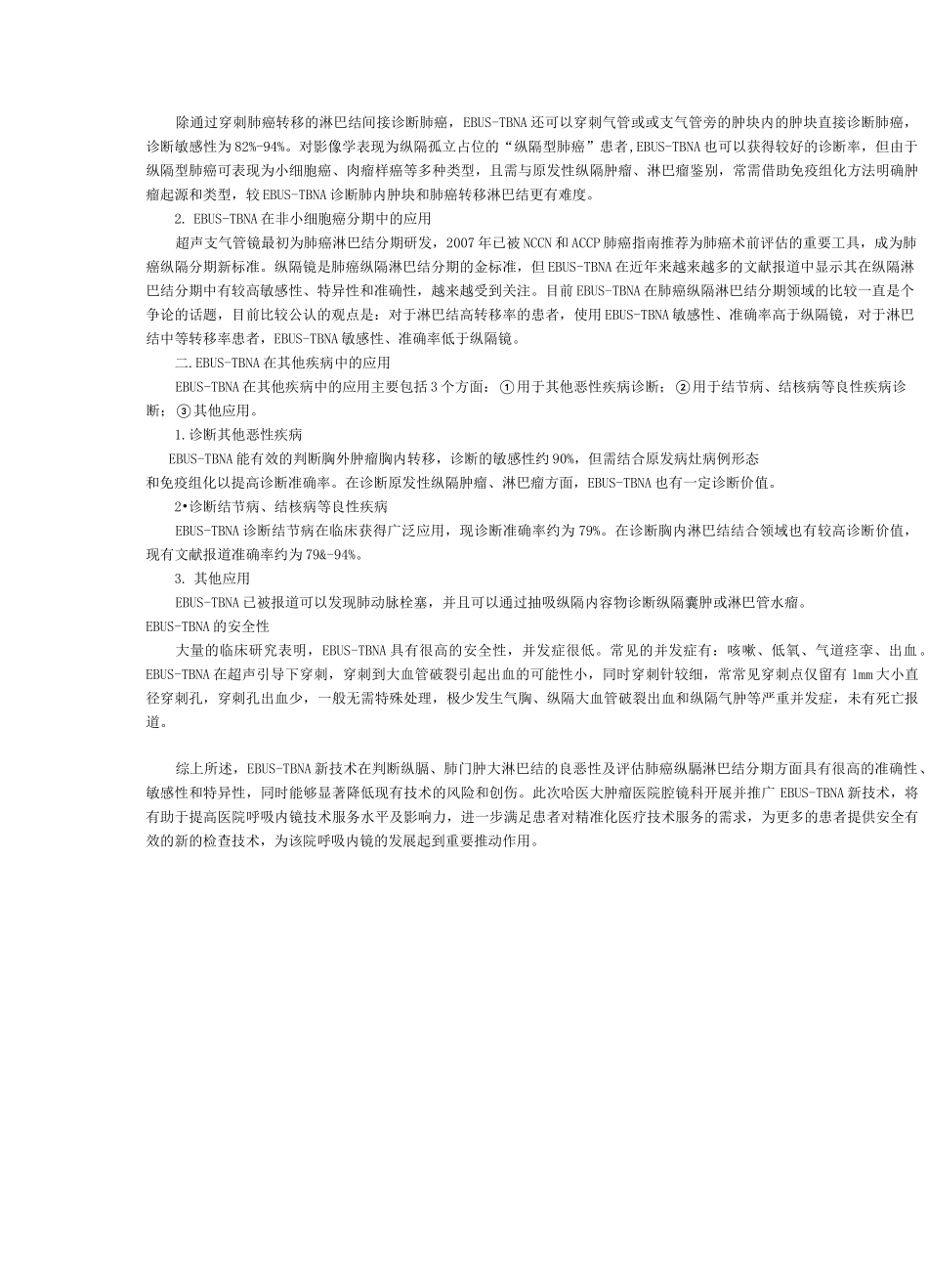 EBUS-TBNA技术报道_第2页