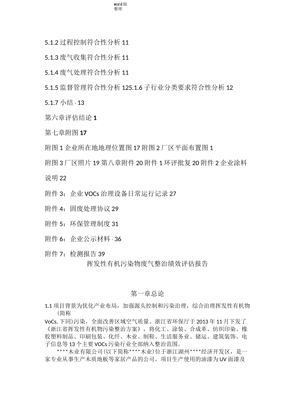 挥发性有机污染物废气整治绩效评估方案报告_第3页