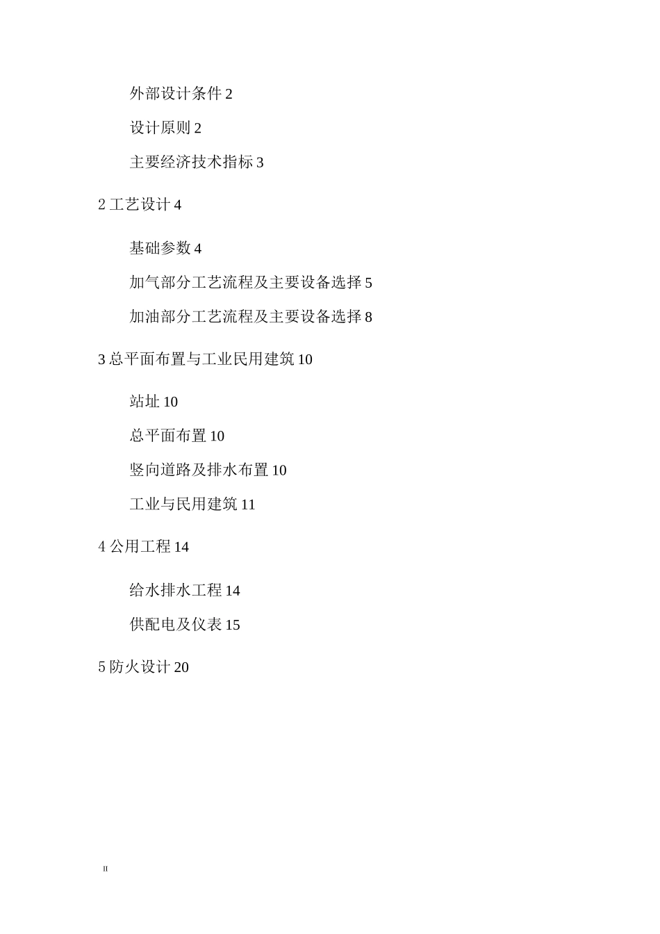 新建油气合建站项目方案_第2页