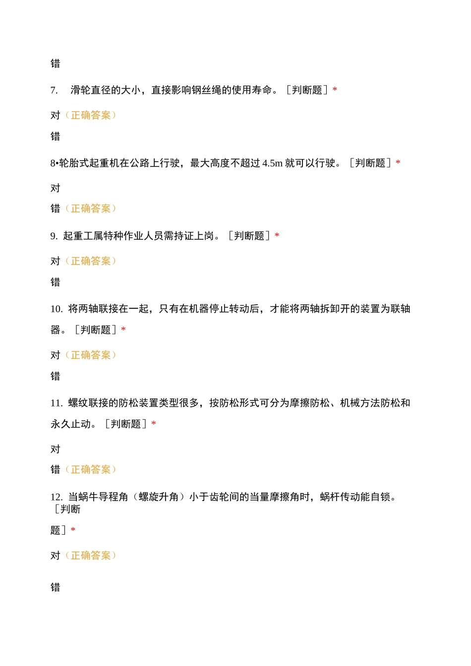 船舶起重工模拟测试题(中级)_第2页