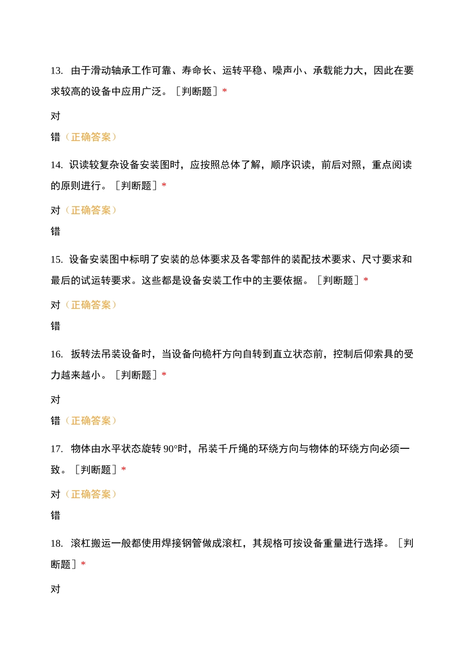 船舶起重工模拟测试题(中级)_第3页