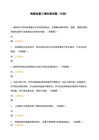 船舶起重工模拟测试题(中级)