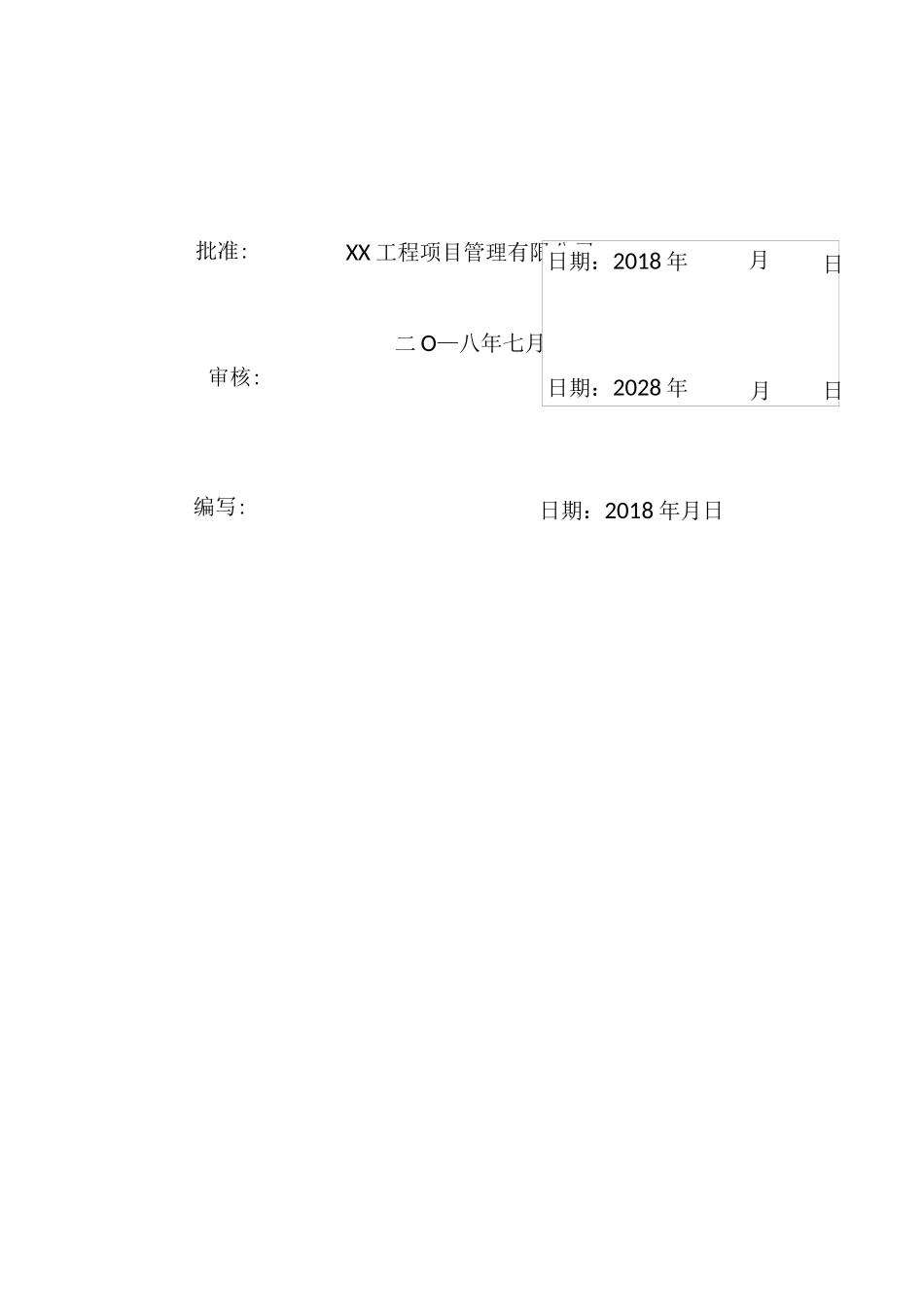 安全管理制度及体系_第2页