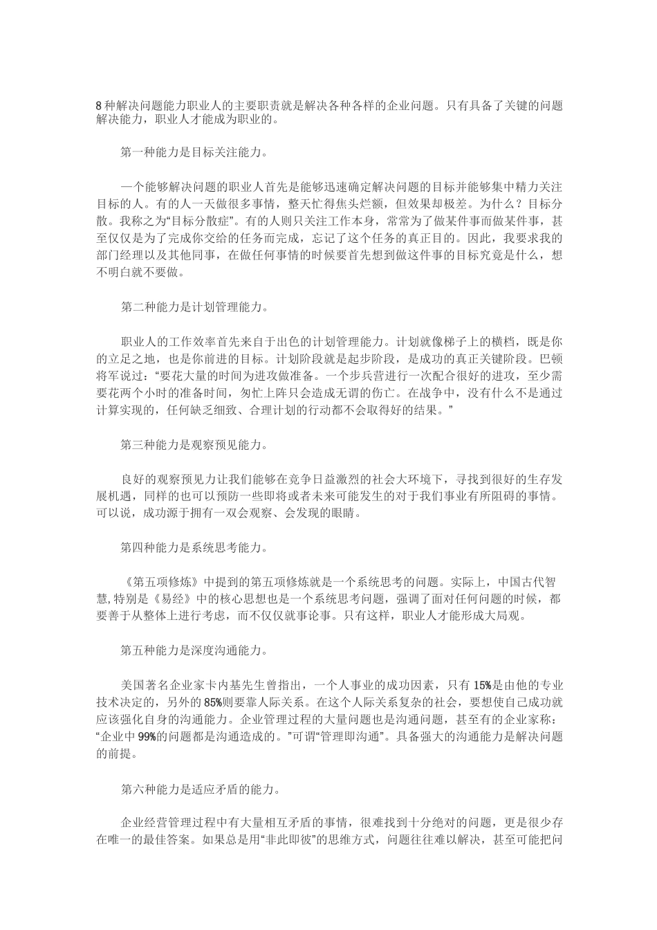 8种解决问题能力_第1页