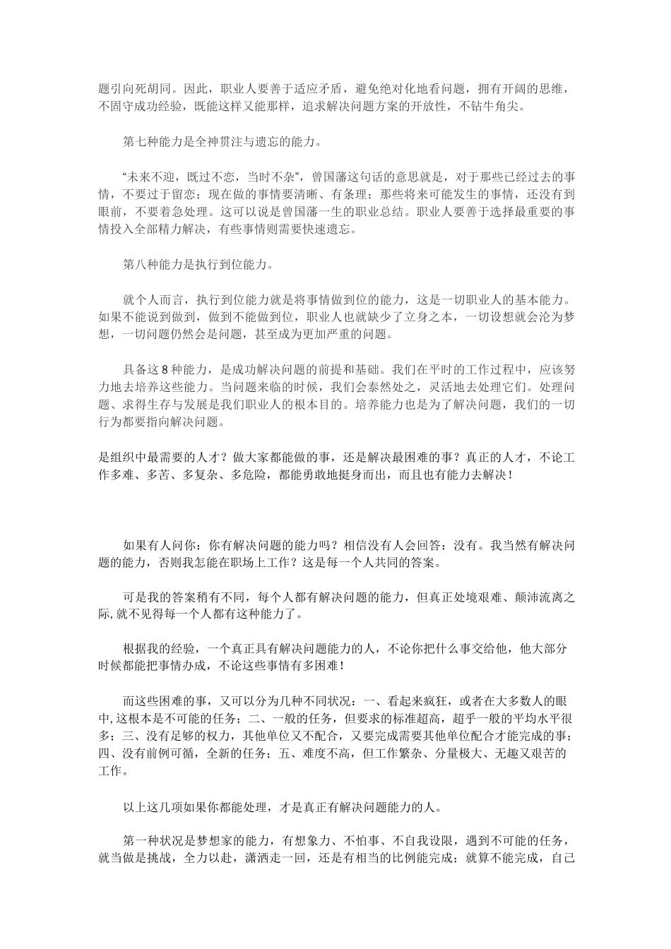8种解决问题能力_第2页