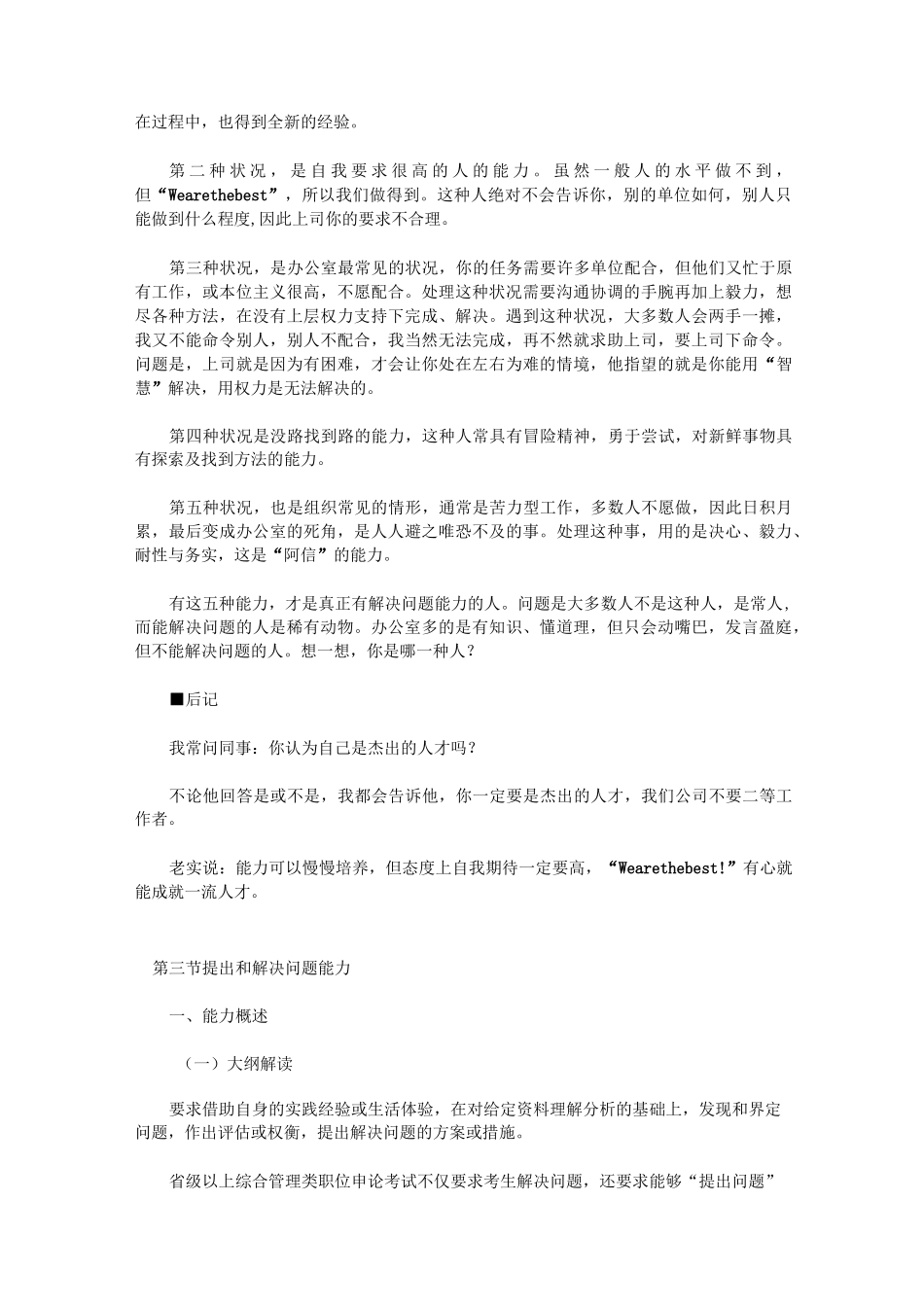 8种解决问题能力_第3页