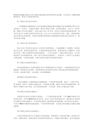 8种解决问题能力