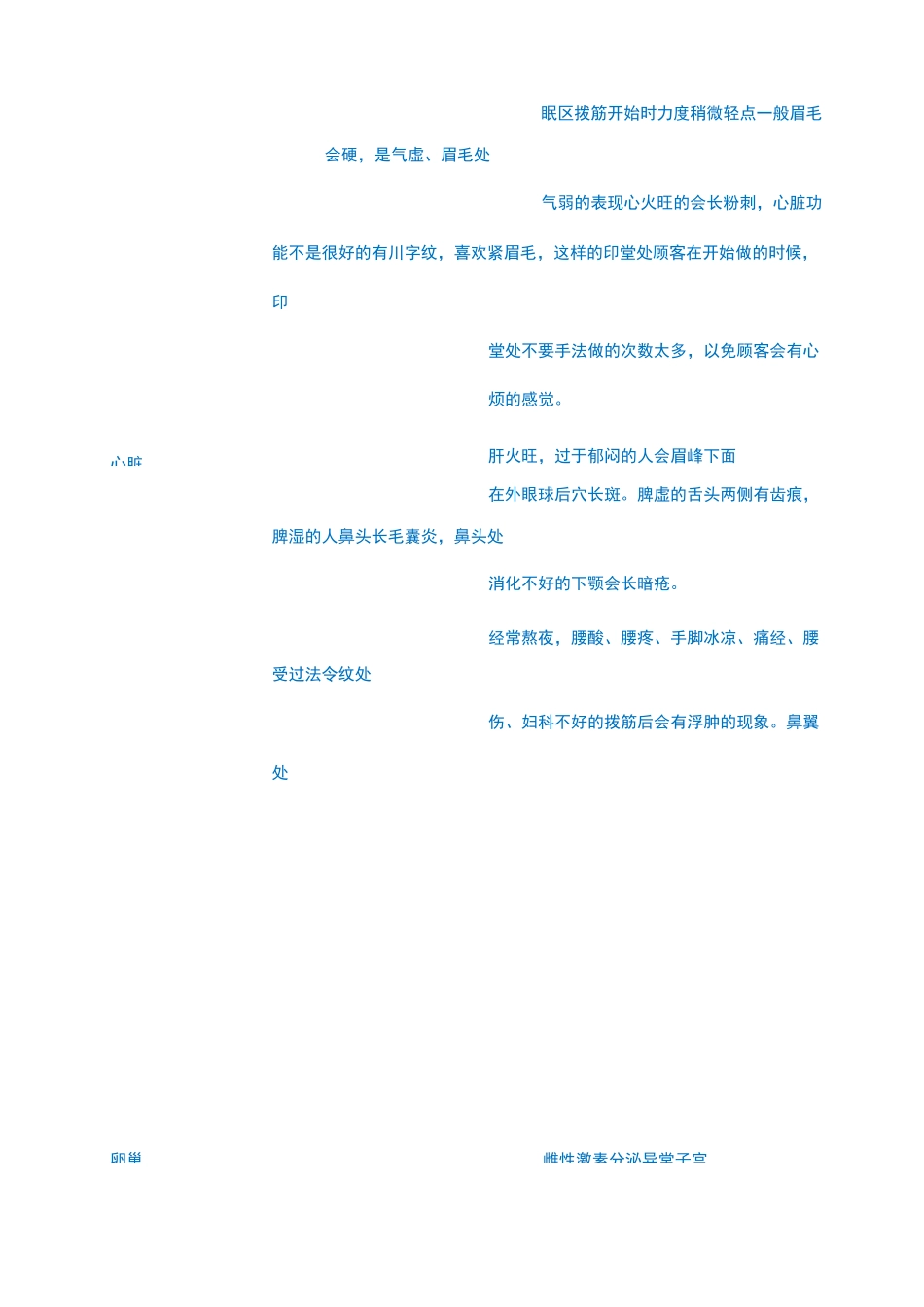 面部拨筋的原理和功效总结_第3页