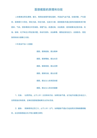 面部拨筋的原理和功效总结