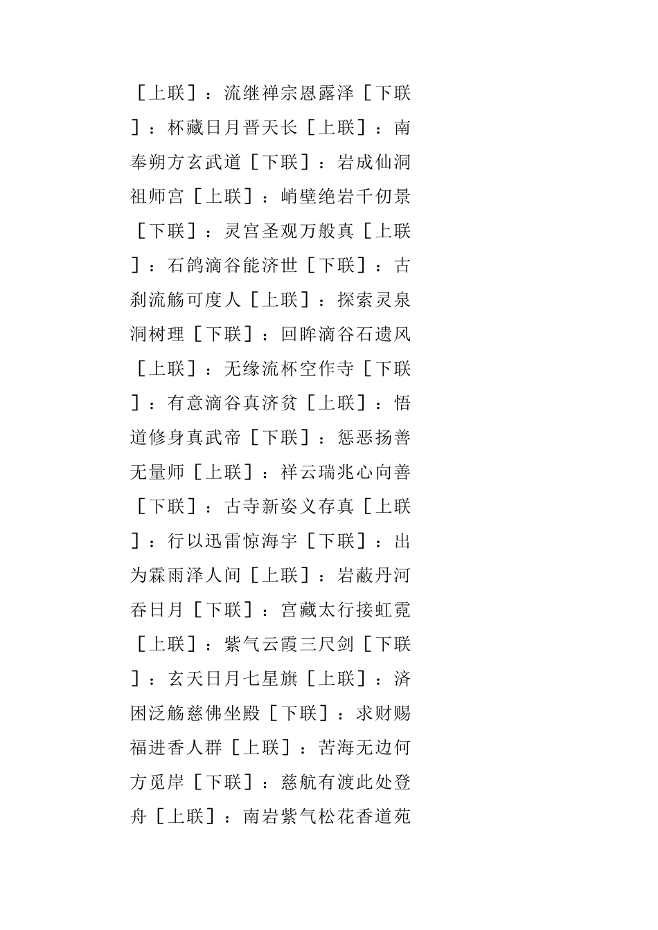 古刹楹联,古寺庙对联集锦_第2页