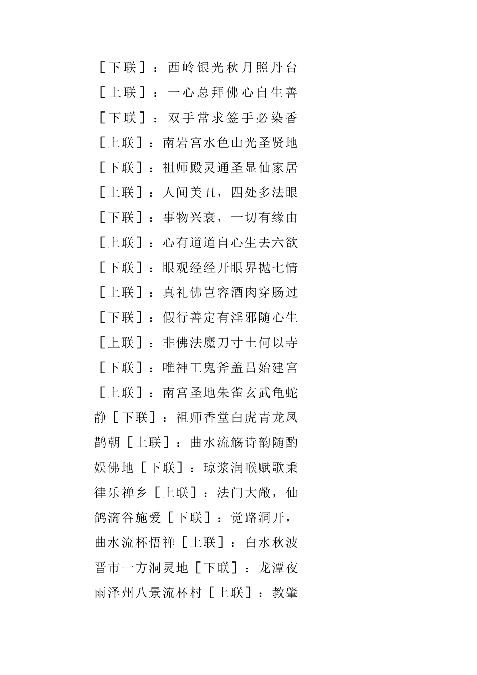 古刹楹联,古寺庙对联集锦_第3页