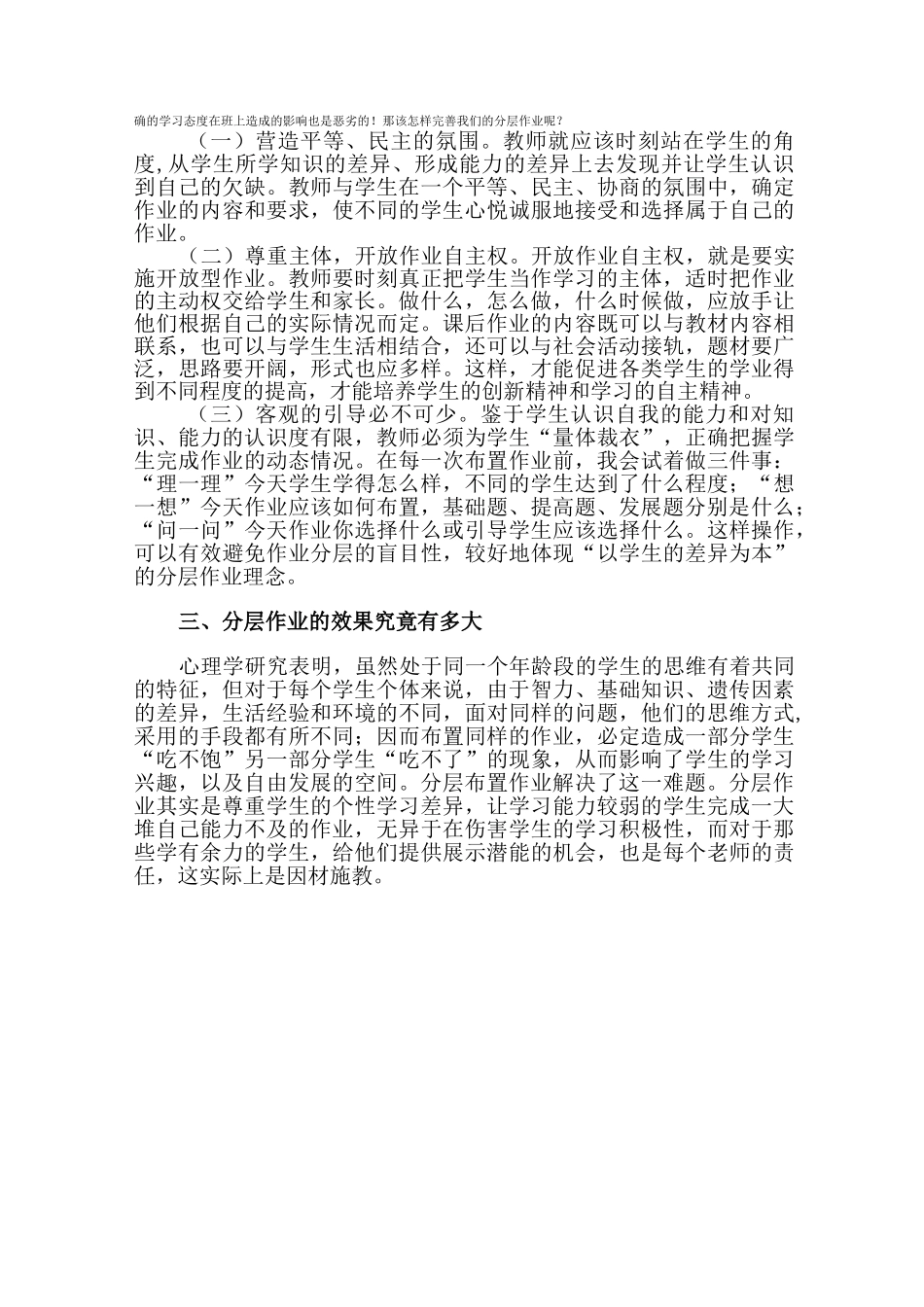 小学语文实施分层作业的反思_第2页