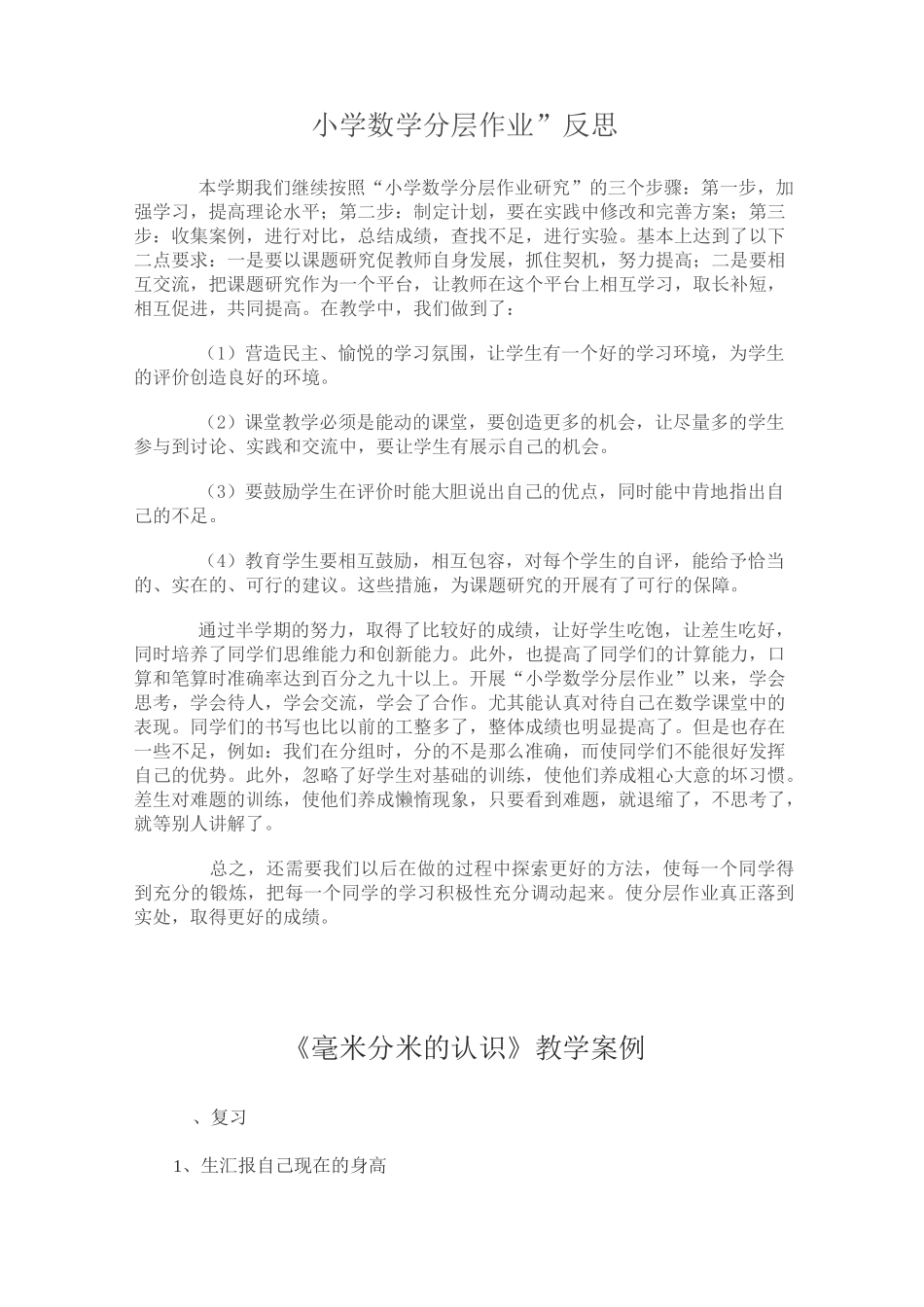 小学语文实施分层作业的反思_第3页