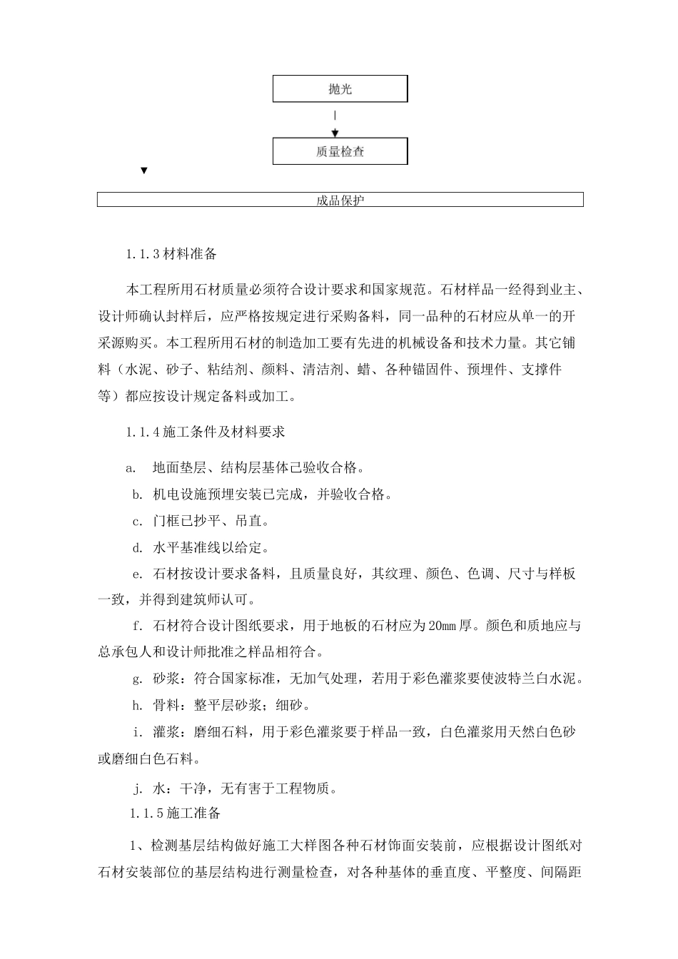 石材地面施工工艺_第2页