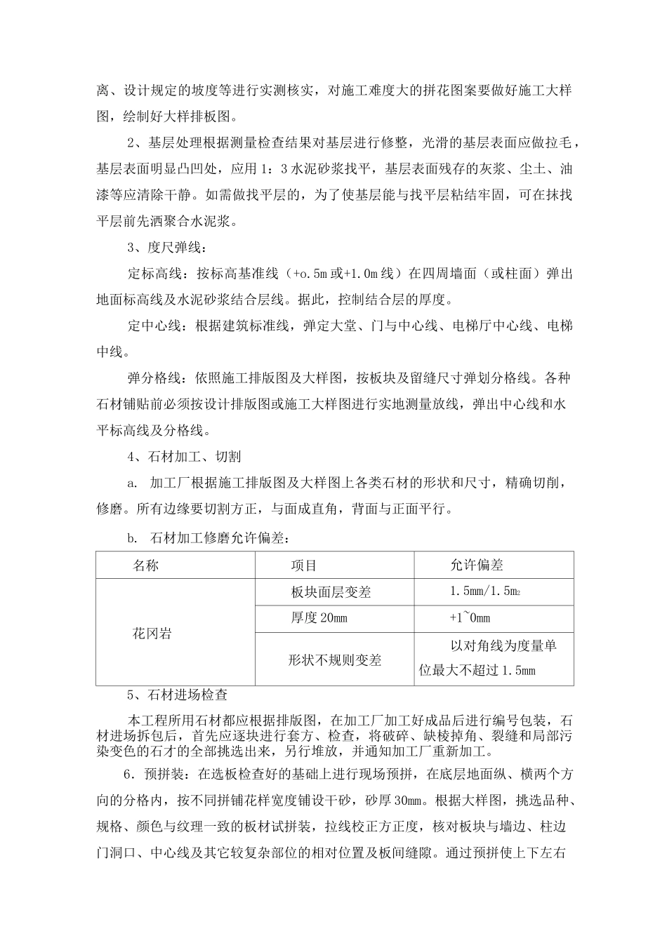 石材地面施工工艺_第3页