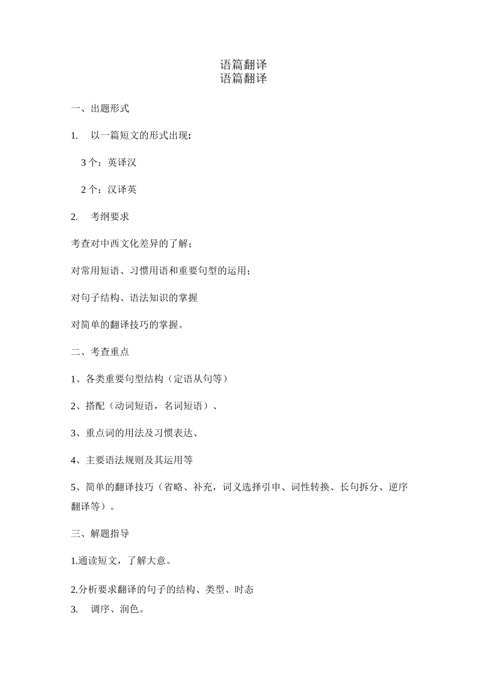 中考英语语篇翻译技巧和专题练习(习题含答案)_第1页