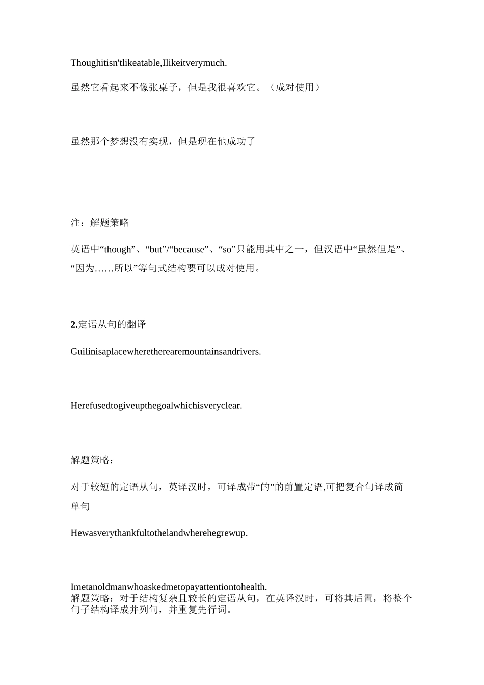 中考英语语篇翻译技巧和专题练习(习题含答案)_第3页