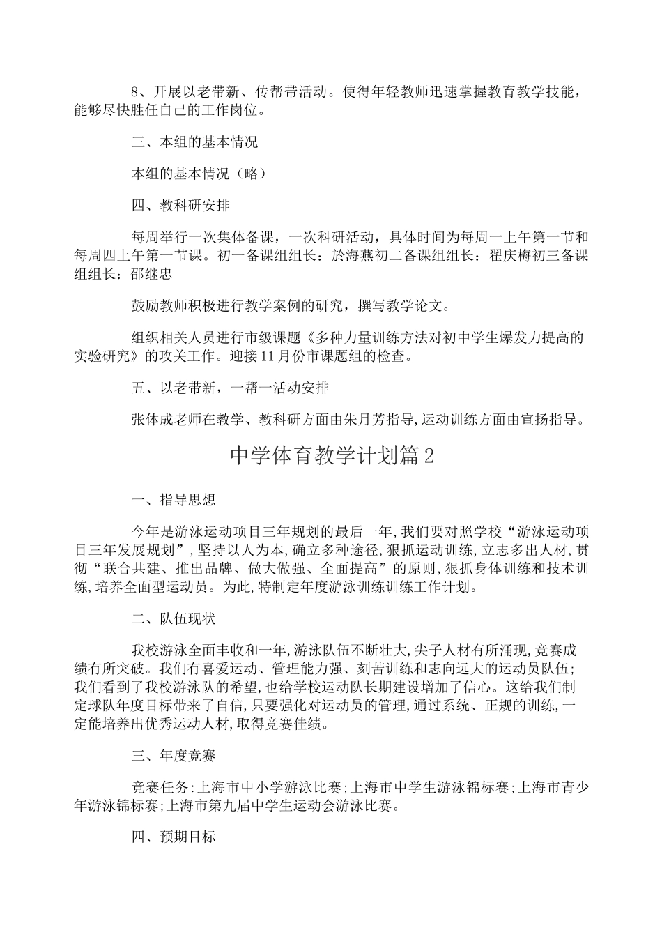 中学体育教学计划_第2页