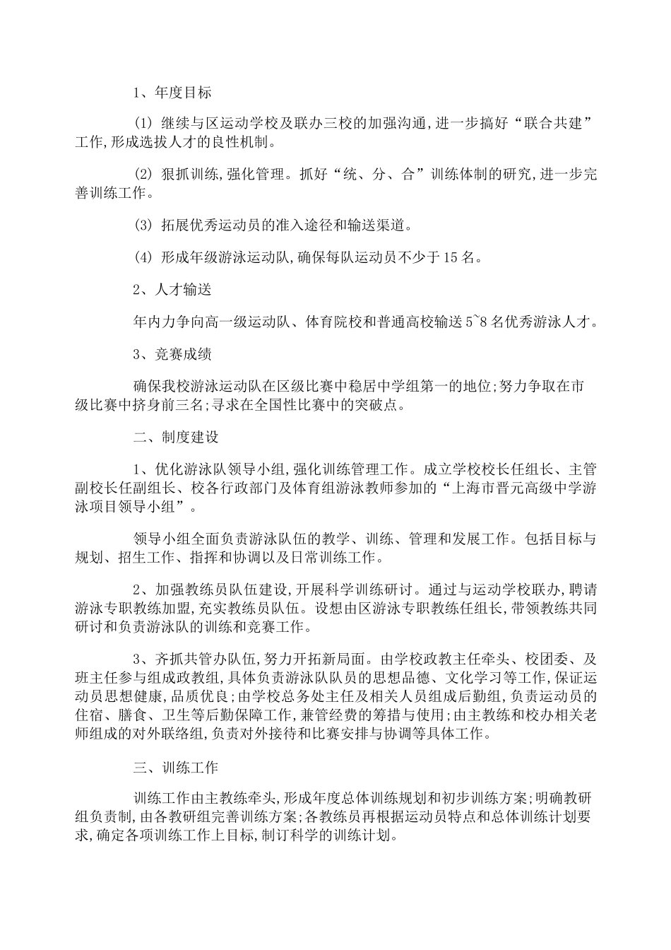 中学体育教学计划_第3页