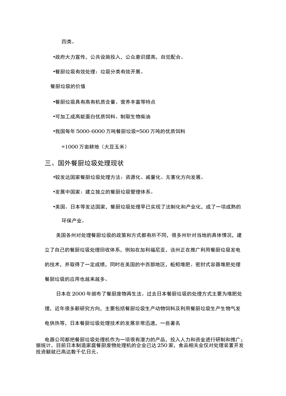 餐厨垃圾无害处理三种方法_第2页