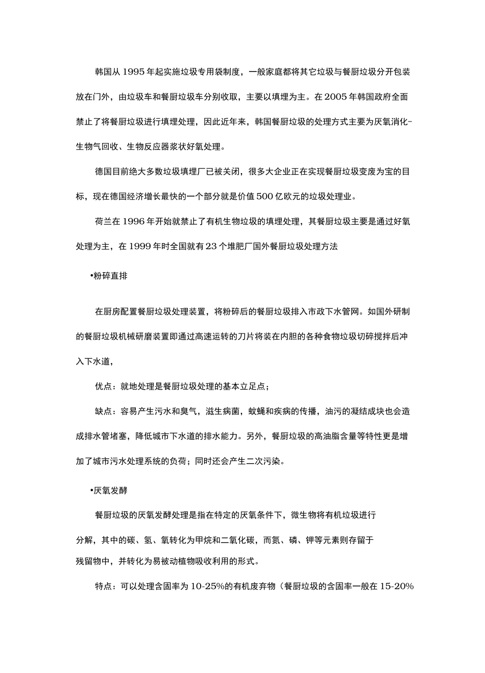 餐厨垃圾无害处理三种方法_第3页