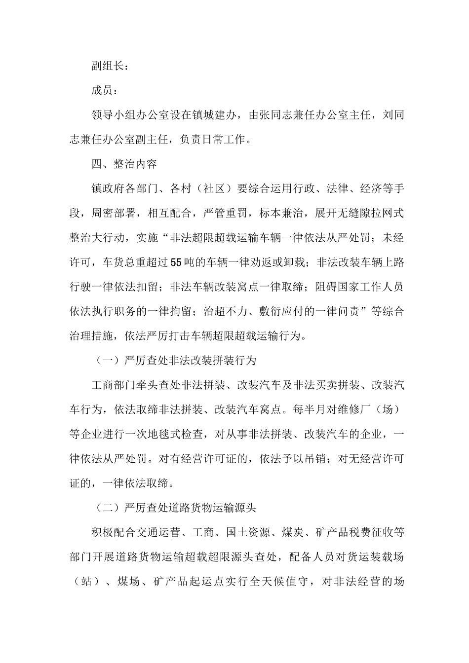 《车辆超限超载集中整治行动实施方案》_第2页