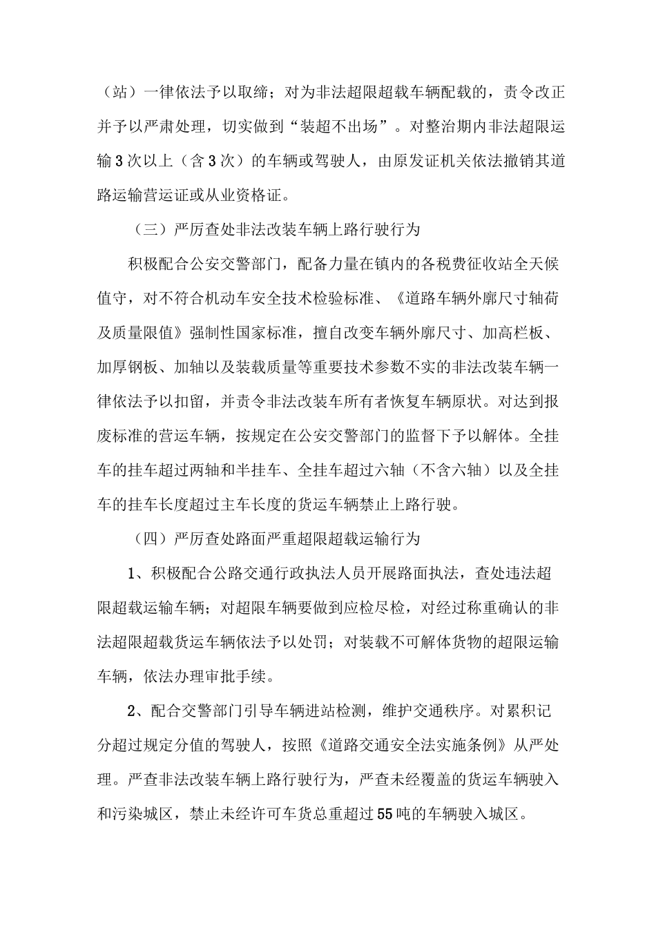 《车辆超限超载集中整治行动实施方案》_第3页