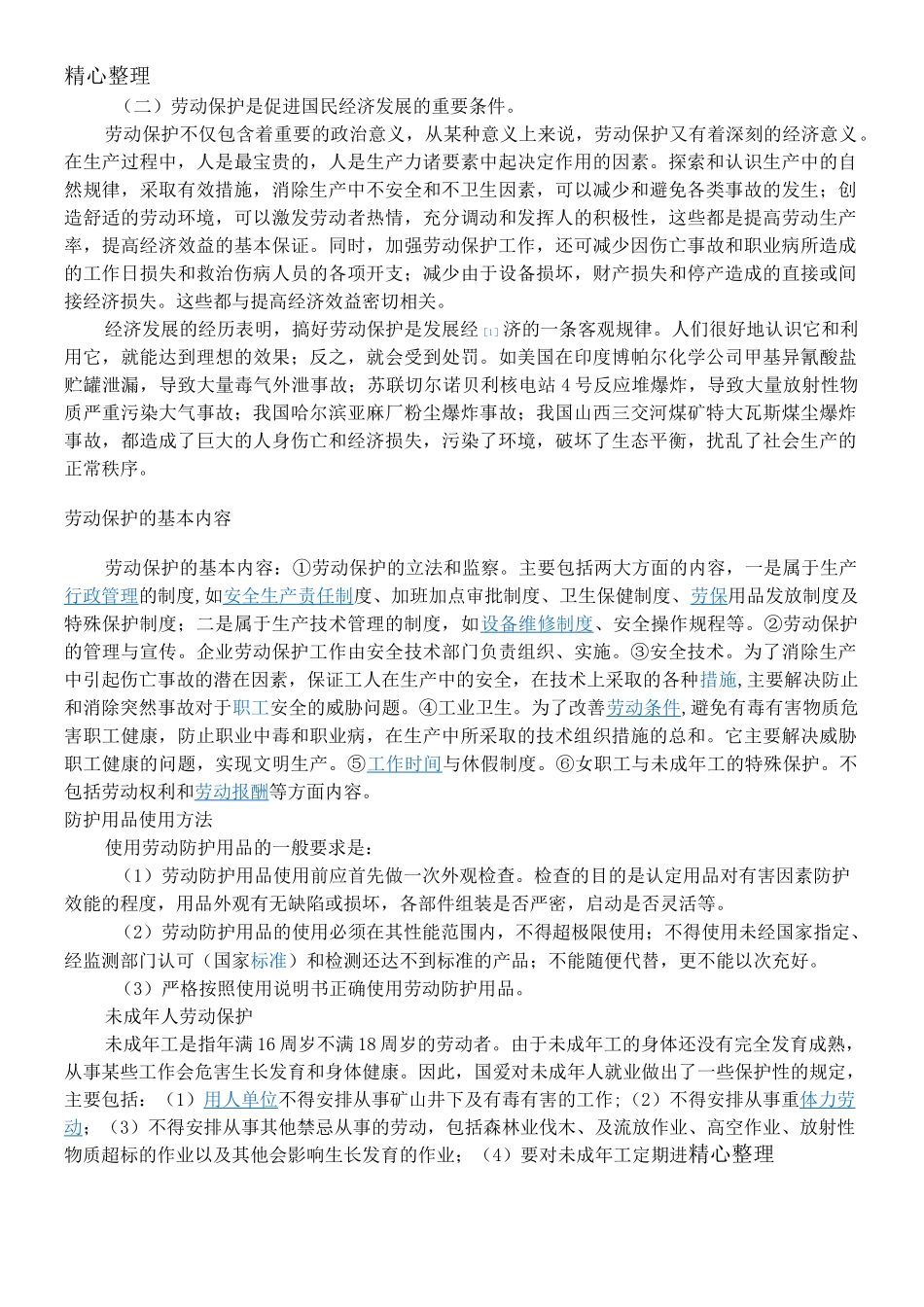 三级安全教育培训教材_第2页