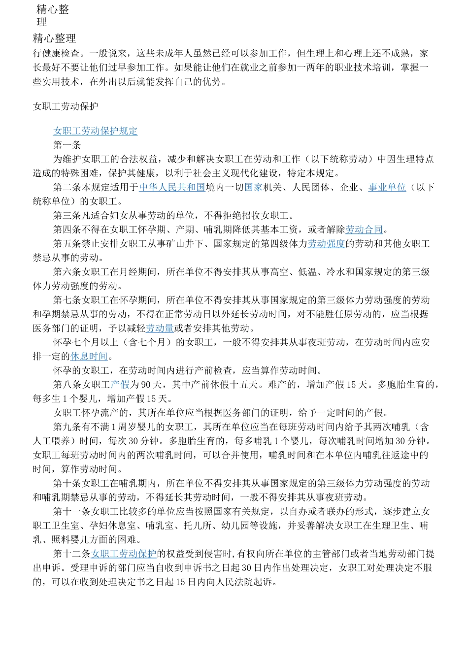 三级安全教育培训教材_第3页