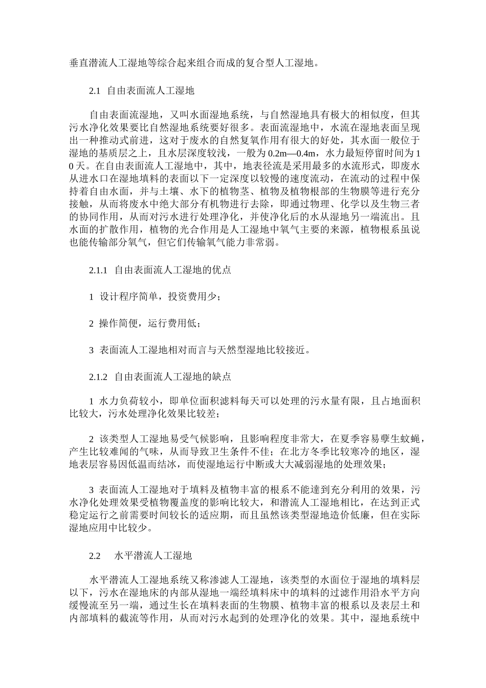 常见人工湿地类型及特点_第2页