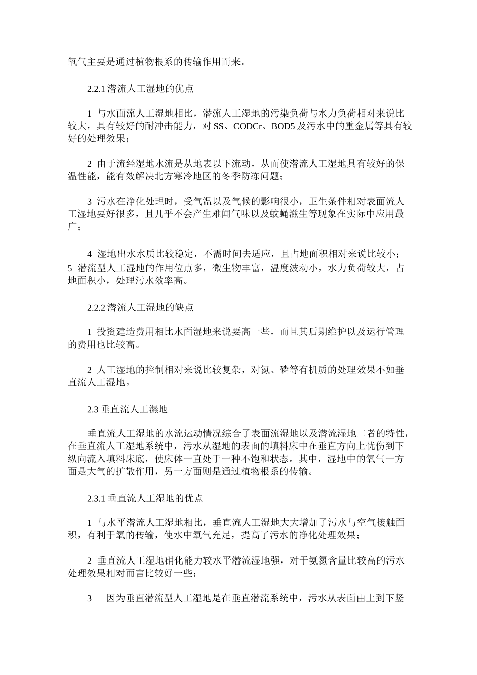 常见人工湿地类型及特点_第3页