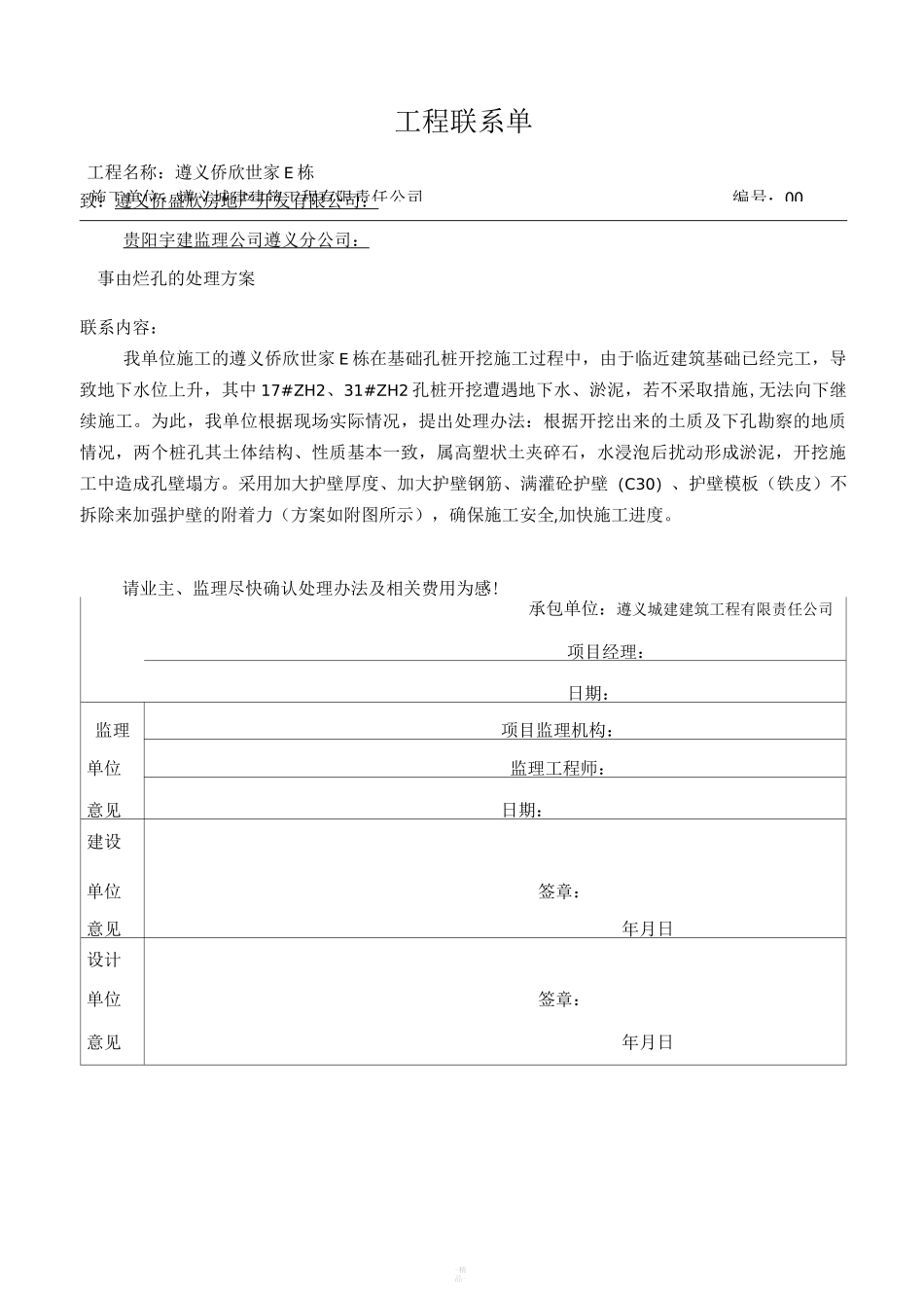 工程联系单(新)_第2页