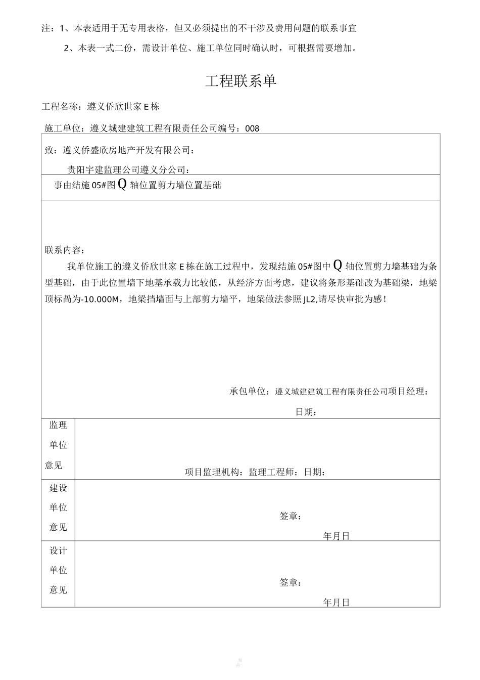 工程联系单(新)_第3页