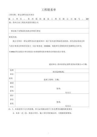 工程联系单(新)