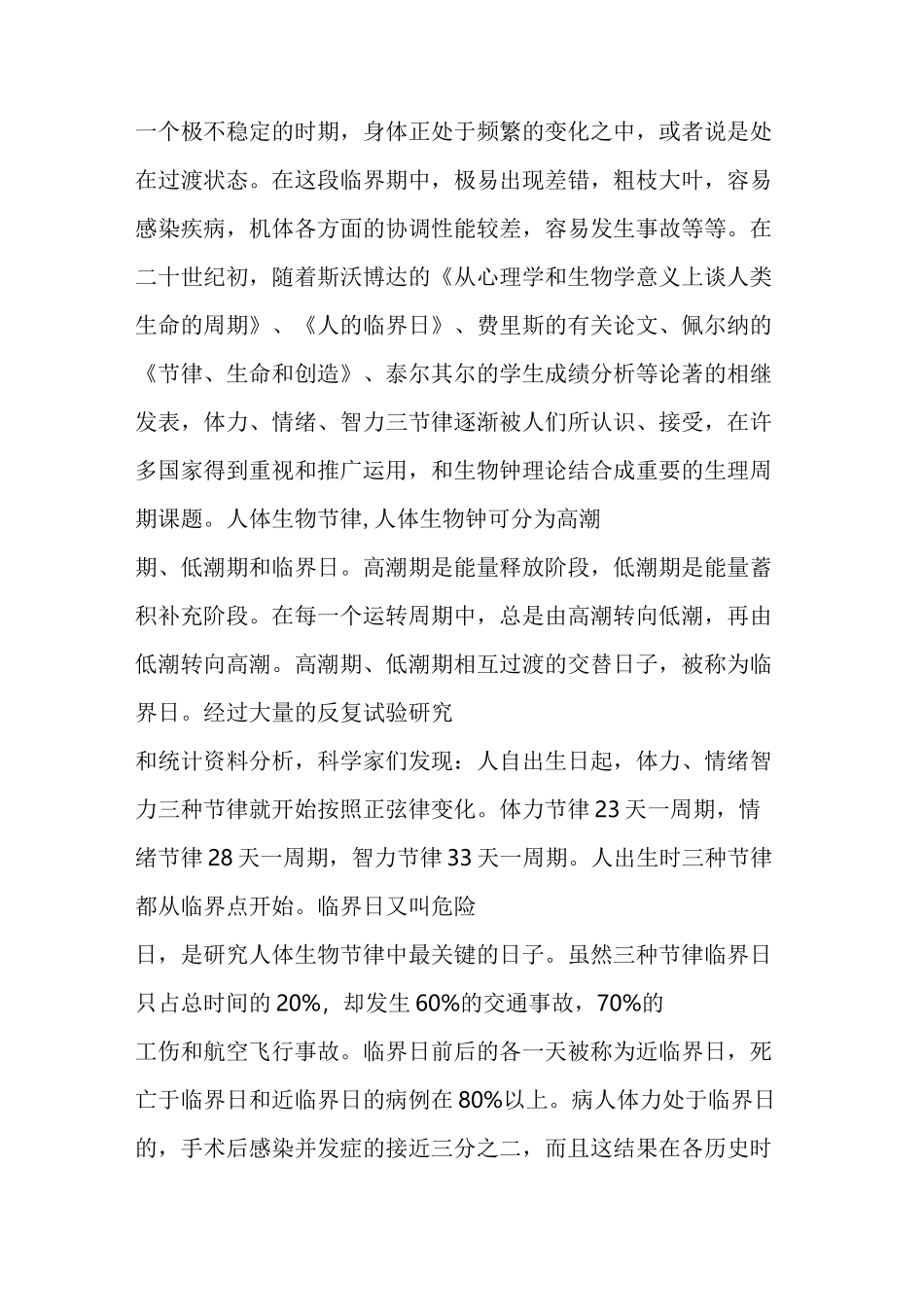 人体三大生物节律_第2页