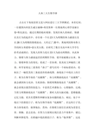 人体三大生物节律