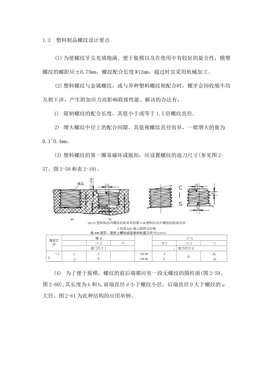 塑料制品螺纹和齿轮_第3页