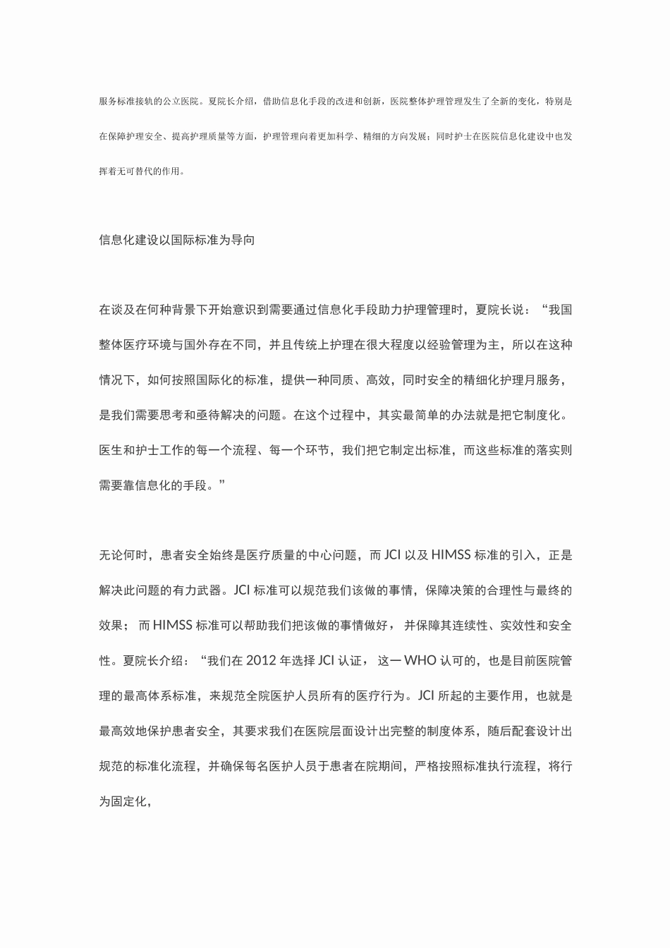 信息化助力精细护理-管理_第3页