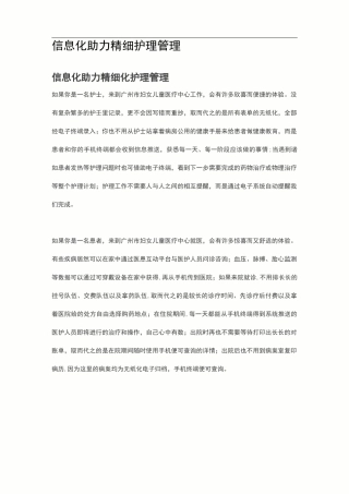 信息化助力精细护理-管理