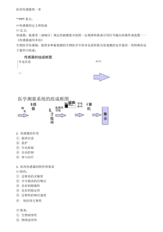 医用传感器_重点